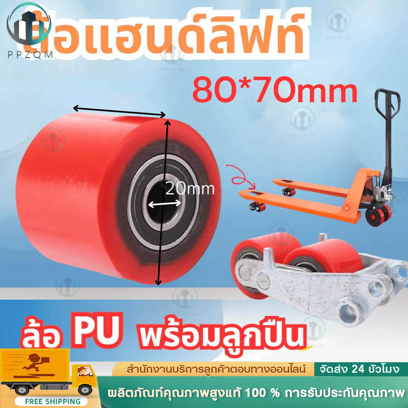 ลูกล้อแฮนด์ลิฟท์ ล้อหน้าและหลัง ลูกล้อพาเลท ล้อแฮนด์พาเลท ล้อ Hand Lift ล้อรถยกพาเลท
