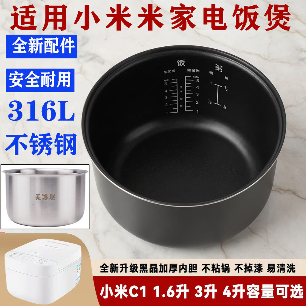 เหมาะสําหรับMijiaสมาร์ทหม้อหุงข้าว 1.5L MFB05M Xiaomi C1N1 Liner 1.6L3L4L316 สแตนเลส