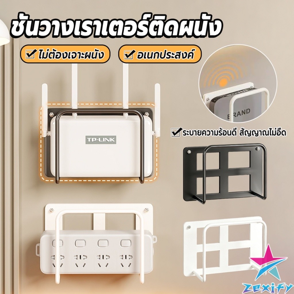 ZXF 1 ชิ้น ชั้นวางเราเตอร์ติดผนัง ไม่เจาะรู สีขาวดำสามารถเลือกได้ Wall mount bracket