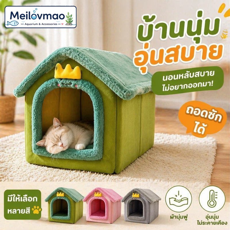 Meilovmao บ้านแมว บ้านหมา เตียงสัตว์เลี้ยง แบบโดม กึ่งปิด นุ่มอุ่น เบาะถอดซักได้ กันลื่น ขนาดใหญ่