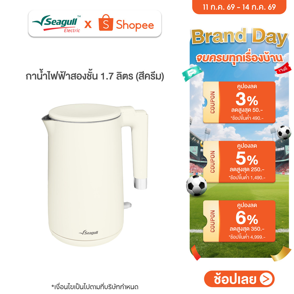 Seagull กาน้ำไฟฟ้าสองชั้น 1.7 ลิตร (สีครีม) DoubleWallElectric Kettle กาสองชั้น กามินิมอล กาต้มน้ำ