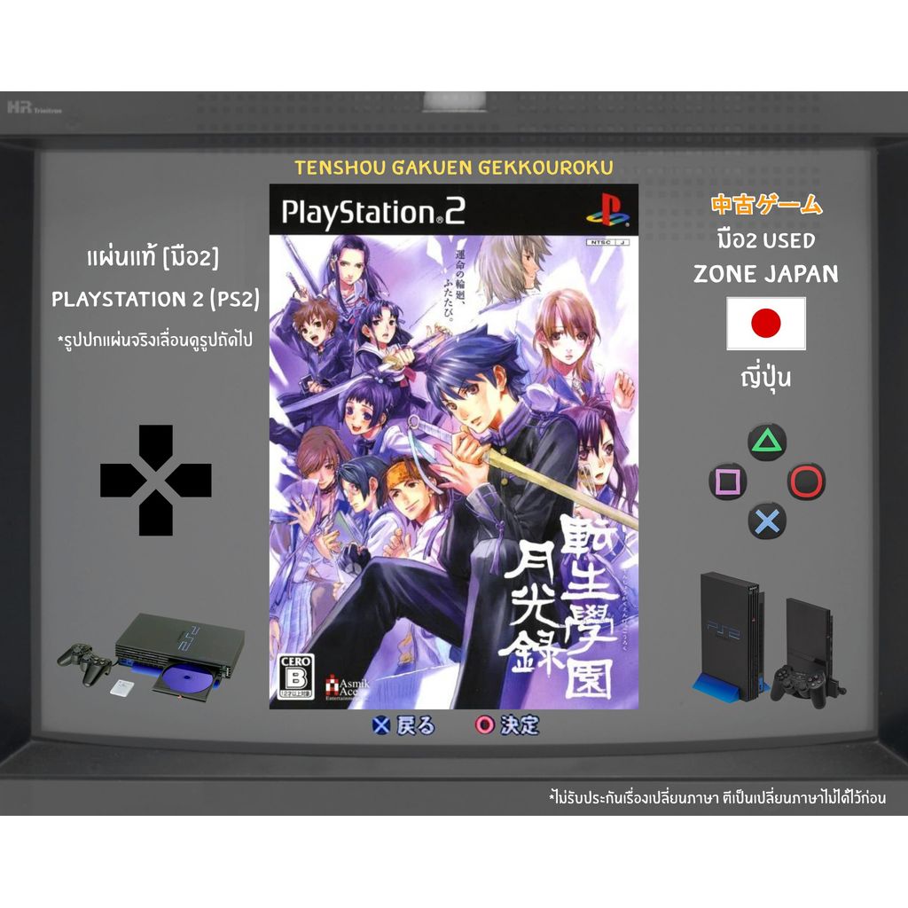 [มือ2][45] แผ่นแท้📀 PS2 Tenshou Gakuen Gekkouroku  | มีคู่มือ | Zone Japan | Playstation 2 🎮