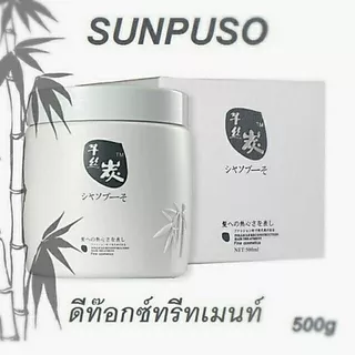 🍈Sunpuso ทรีทเม้นท์ ล้างสารเคมีผม --ซันปุโซะ 500กรัม-- ทรีทเม้นท์ดีท็อก เข้มข้นสูง บำรุงผม สวย มีน้ำหนัก ไม่แห้งเสีย