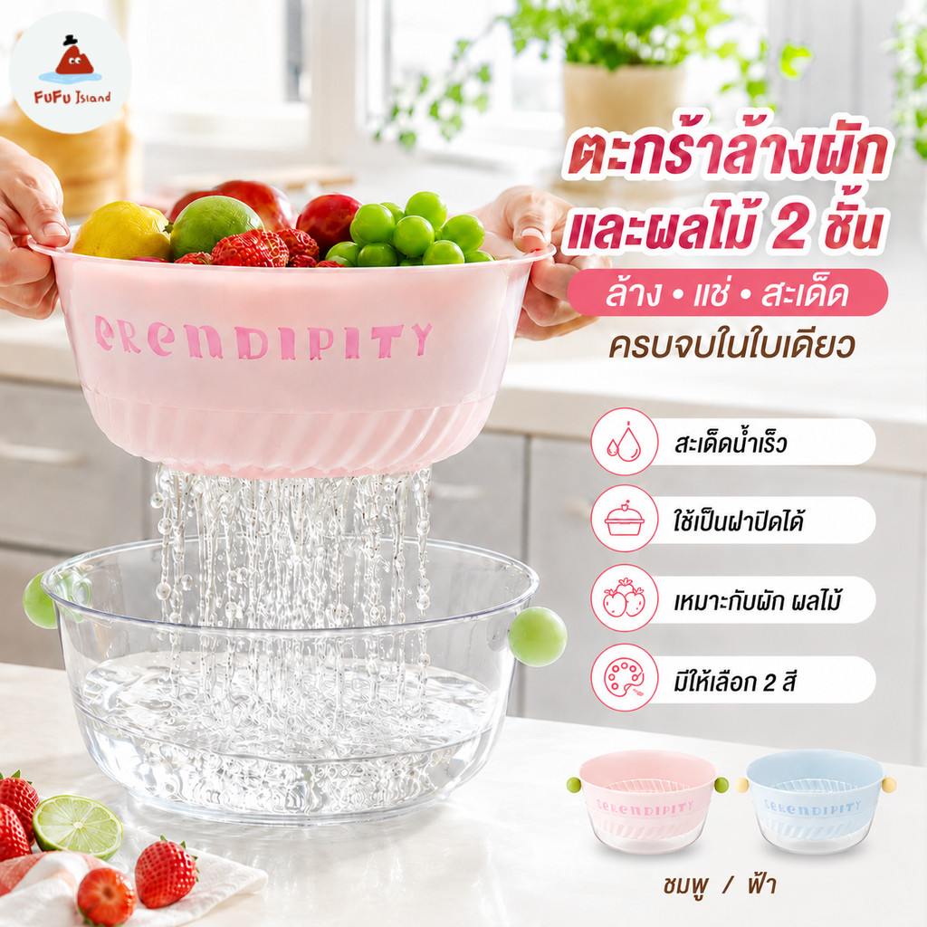 โดปามีน ตะกร้าระบายน้ำสองชั้น ตะกร้าล้างผักผลไม้ มีรูระบายน้ำเร็ว สีสันสดใส เครื่องครัวเรือนอเนกประสงค์