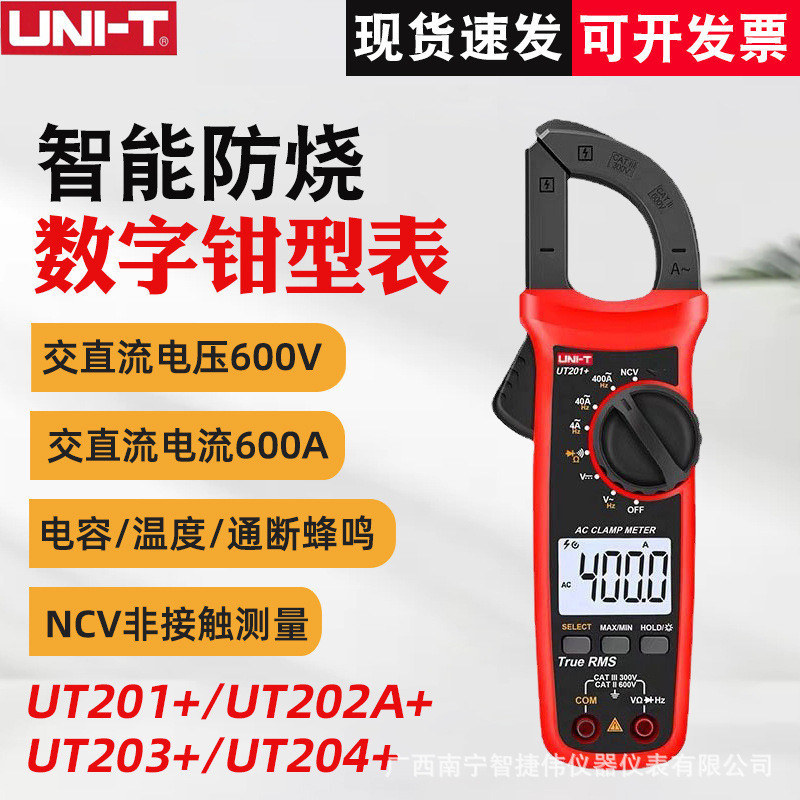Unique UT202+/ UT204+/ UT202A+แคลมป์มิเตอร์ดิจิตอล แอมมิเตอร์ มัลติมิเตอร์ แคลมป์มิเตอร์ดิจิตอล