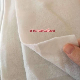 ใยสังเคราะห์แผ่น ราคาถูก ขนาด90*50 cm. ใช้บุกระเป๋า หมวก หรือ อื่นๆ
