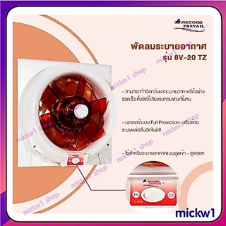แอคคอร์ด พัดลมดูดอากาศ ระบายอากาศ ติดกระจก ACCORD PREVAIL รุ่น 8V-20 TZ ขนาด 8 นิ้ว สีขาว