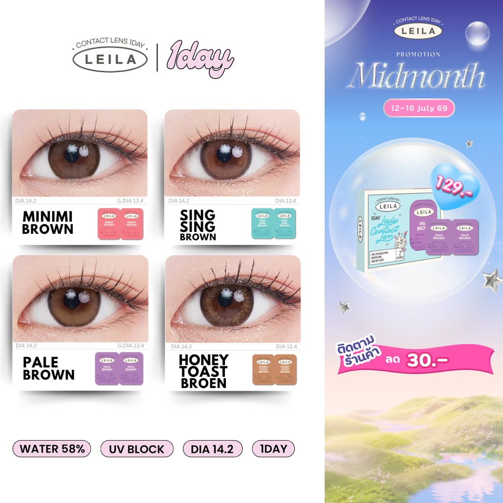 [1คู่] รายวัน LEILA  1DAY คอนแทคเลนส์รายวัน ค่าสายตา 2ชิ้น