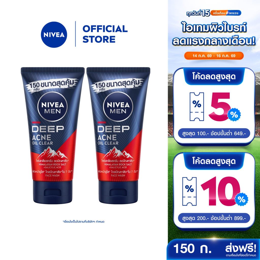 นีเวีย เมน ดีพ แอคเน่ ออยล์ เคลียร์ สครับ มัด โฟม 150 ก. 2ชิ้น NIVEA