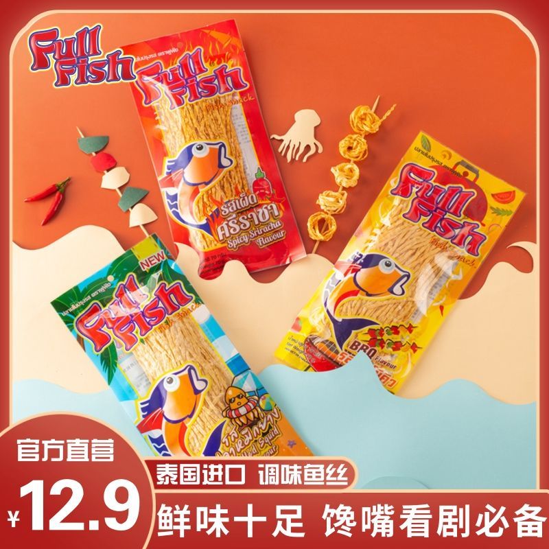 FULLFISH/FULLFISH ประเทศไทยนําเข้าขนมปรุงรสไขมันต่ําปลาฝอยเผ็ดปลาหมึกรส 70g26.213 LS713