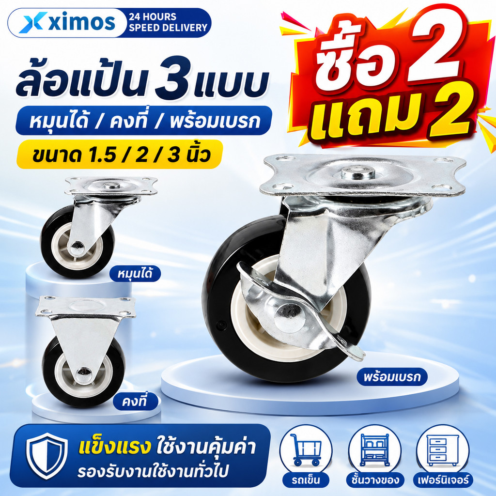 4 ชิ้น ลูกล้อ PU สีดำ ล้อรถเข็น โพลียูรีเทน ขนาด 1.5/2/3 นิ้ว ล้อตาย แป้นหมุน แป้นเบรก หมุนได้ ล็อกได้ แข็งแรง ไร้เสียง