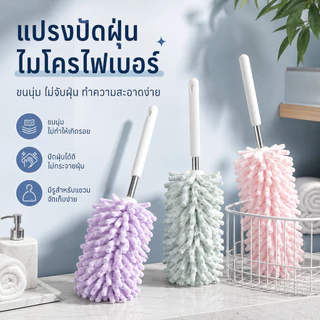 ไม้ปัดฝุ่นไมโครไฟเบอร์ ขนนุ่ม ด้ามยาว แปรงปัดฝุ่นทำความสะอาดบ้าน S00149