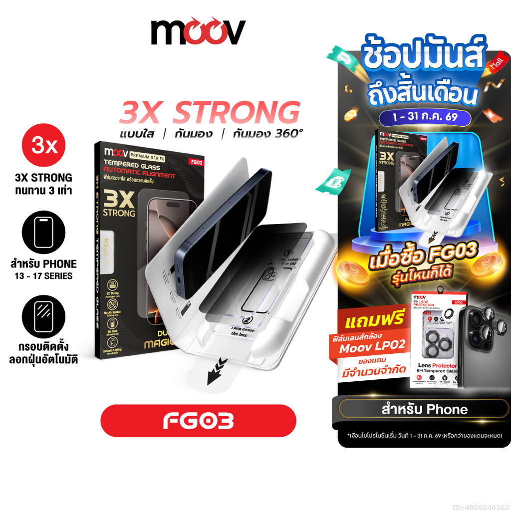 [ส่งด่วน] Moov FG03 ฟิล์มกระจก สำหรับ iPhone 17 Pro Max 17 Air 17e 16 Pro 16e 15 Plus 14 13 แบบใส/กันมอง/กันมอง360