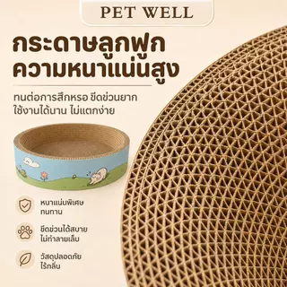 PETWELL อ่างลับเล็บวงรี ที่นอนแมว 2in1 แผ่นลับเล็บ ของเล่นแมว ที่ฝนเล็บสัตว์เลี้ยง ทนทานต่อการสึกหรอ