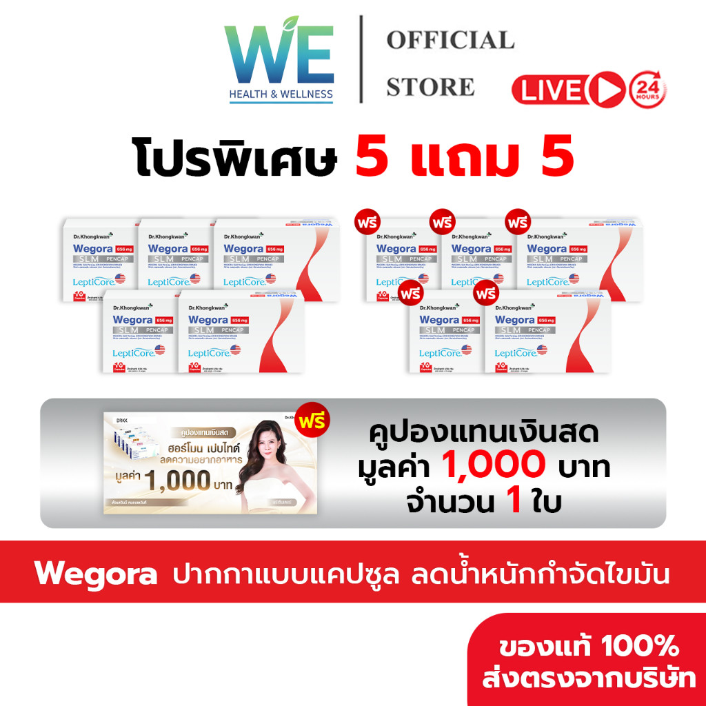 [5แถม5+ลด50ในไลฟ์] Wegora Dr.KhongKwan วีโกร่า ดร.ของขวัญ ปากกาแคปซูล 1 กล่อง/10 แคปซูล คุมหิว  อิ่มนาน