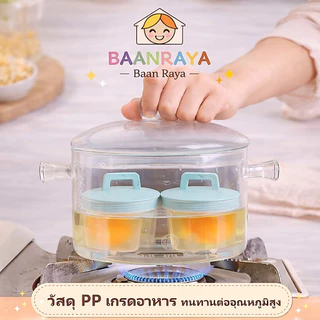 แม่พิมพ์นึ่งไข่ ซิลิโคนนึ่งไข่ ไม่ติดพิมพ์ ถาดนึ่งไข่ Baby Food ทำอาหารเด็ก Baan Raya
