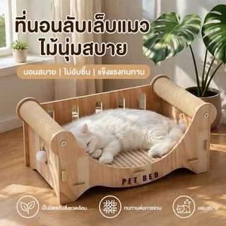 ที่ลับเล็บแมว เตียงแมว คอนโดแมว ไม้พร้อมเสื่อปอกระเจา เสาป่านศรนารายณ์ ใหญ่ มั่นคง ที่ฝนเล็บแมว