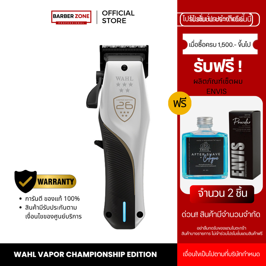 WAHL Vapor Championship Edition Cordless | ปัตตาเลี่ยนไร้สาย F32 Blade ตัดเร็ว สำหรับช่างมืออาชีพ | ของแท้ ศูนย์ไทย