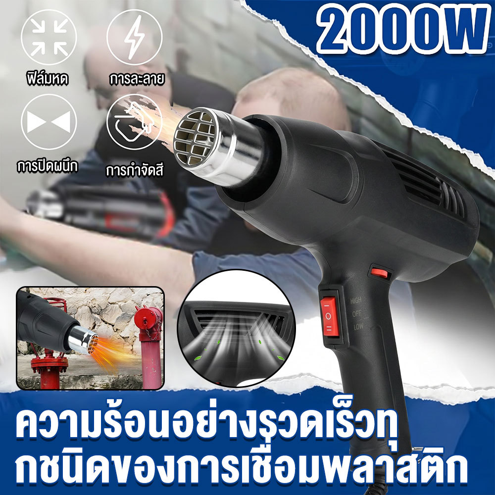 ปืนเป่าลมร้อนไฟฟ้า เครื่องเป่าลมร้อน อเนกประสงค์ สำหรับลอกสี ดัดท่อพลาสติก และงานช่างทั่วไป