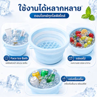 ชามซิลิโคนพับได้ Face Ice Bath อ่างแช่หน้าเย็น กะละมังล้างหน้า ซิลิโคนเกรดอาหาร พกพาง่าย ล้างสะอาด ใช้งานอเนกประสงค์