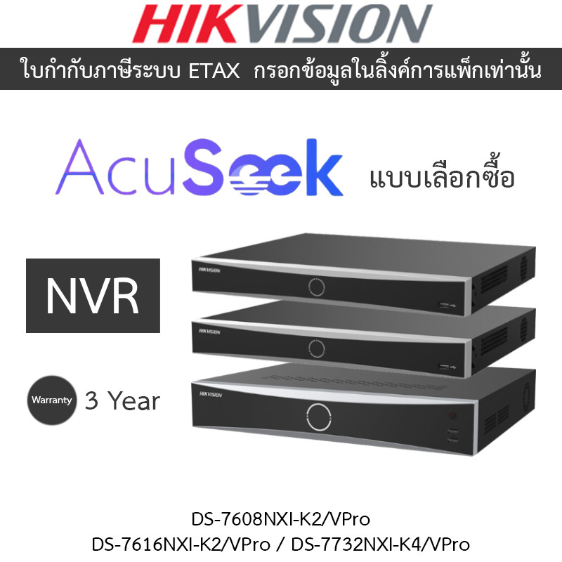 HIKVISION เครื่องบันทึกกล้องวงจรปิด NVR AcuSeek รุ่น DS-7608NXI-K2/VPro / DS-7616NXI-K2/VPro / DS-77