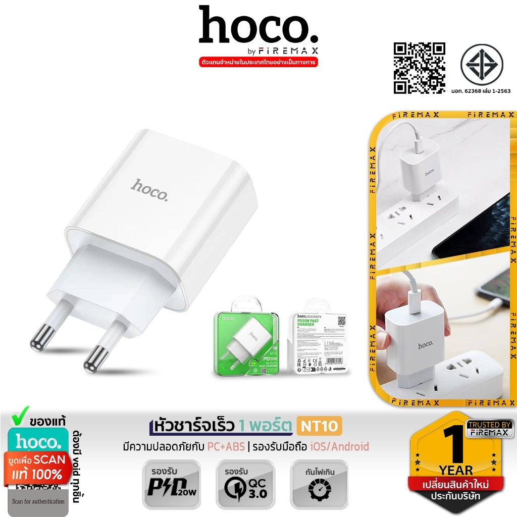 HOCO NT10 หัวชาร์จเร็ว 1 พอร์ต Type-C รองรับ PD 20W + QC 3.0 ชาร์จปลอดภัย จ่ายไฟแรง มีมอก hc2