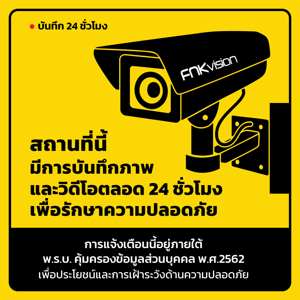 สติ๊กเกอร์มีกล้องวงจรปิด ป้าย CCTV เฝ้าระวัง หมึกกันน้ำ ไม่ฉีกขาด สติกเกอร์สามารถใช้ได้ทั้งในร่มและกลางแจ้ง