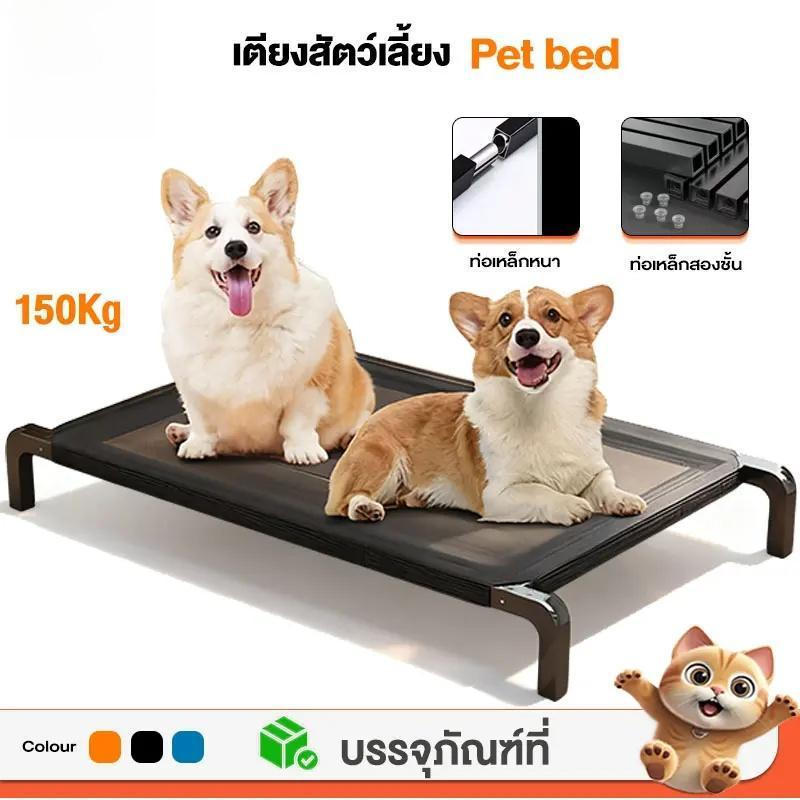 เตียงสัตว์เลี้ยงยกพื้นดีไซน์กะทัดรัด โครงเหล็กทนทาน รับน้ำหนักได้ 100กก. มีขนาด S-XL ให้เลือก ผ้าตาข่ายระบายอากาศ ถอดล้า