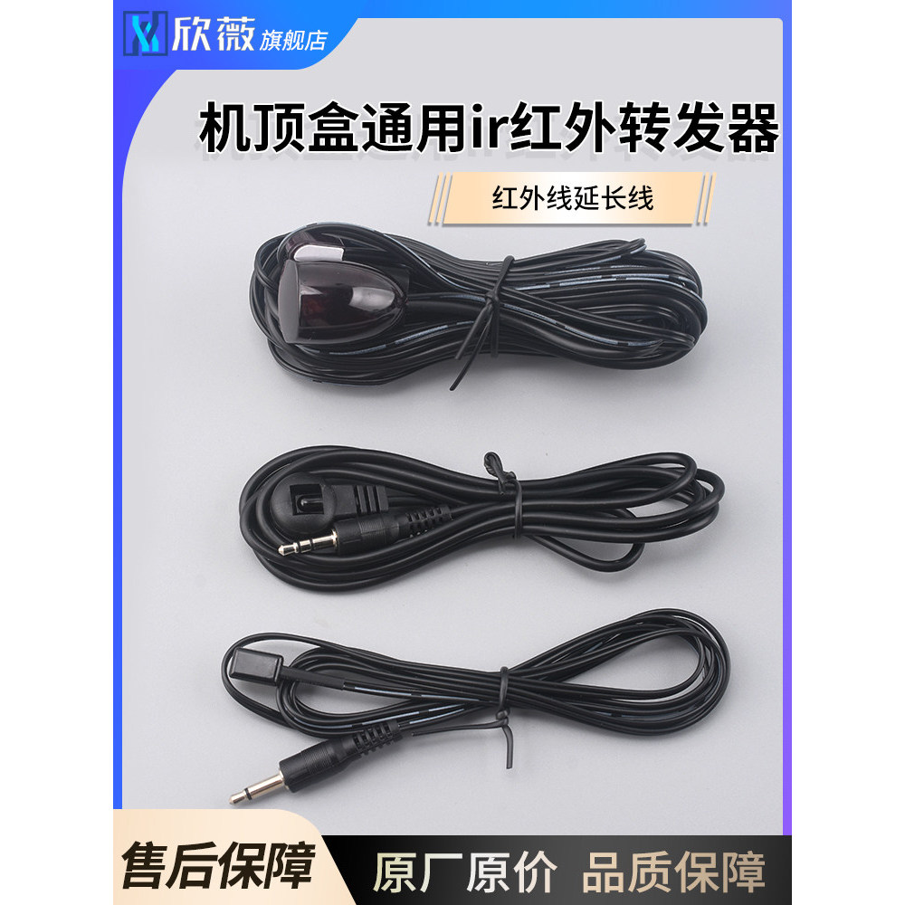 Set Top Box Universal ir เครื่องทวนอินฟราเรด สายต่ออินฟราเรด ตัวรับอิน กําลังส่งอินฟราเรด