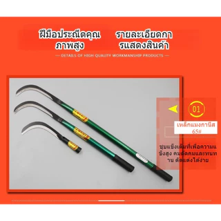 {ซื้อ 2 แถม 1}เคียวตัดหญ้า เคียวเหล็กแมงกานีส เคียวตัดแต่งกิ่ง เคียวด้ามยาว 40/60ซม อเนกประสงค์ สำหรับสับไม้ ตัดหญ้า ฯลฯ