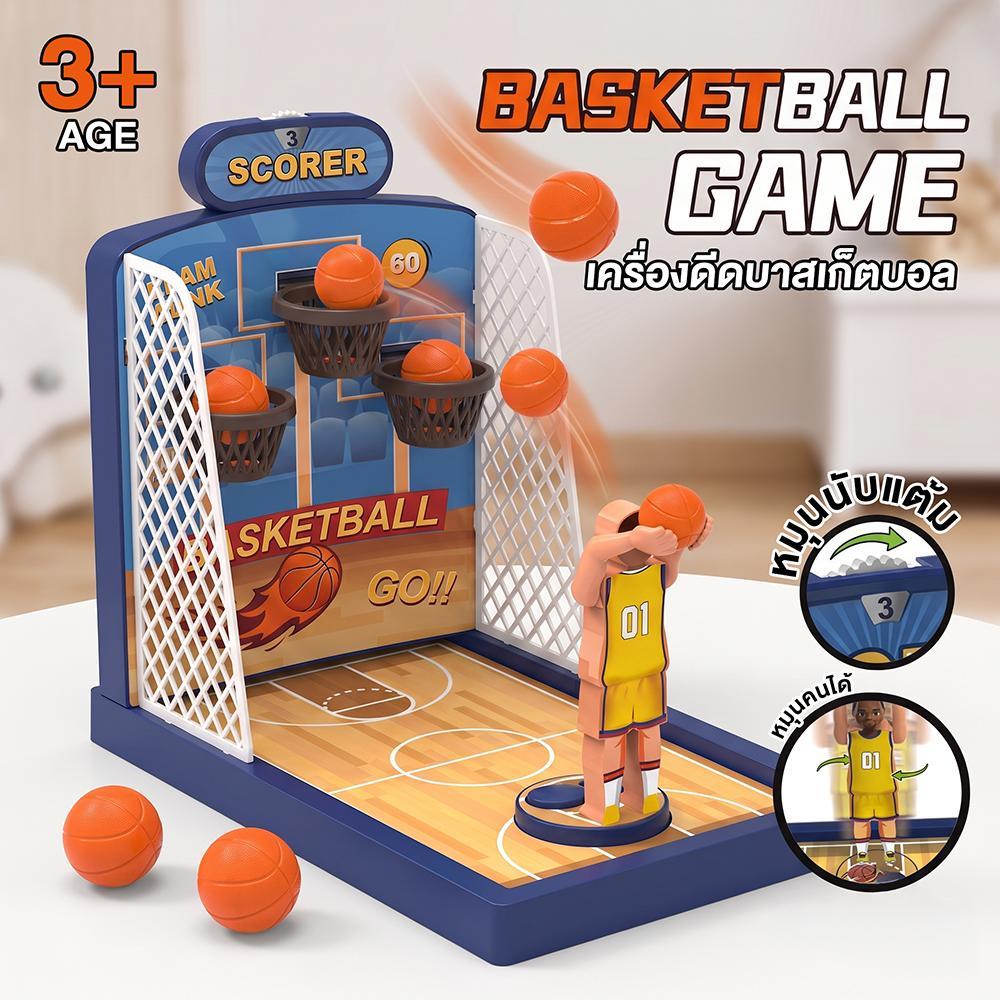 ของเล่นดีดบาสเก็ตบอร์ด Basketball หมุนนับแต้มได้ เล่นได้ทั้งแบบเดี่ยวและกลุ่ม จำลองตุ๊กตาโยนลูกบาส ของเล่นเกมแสนสนุก 3+
