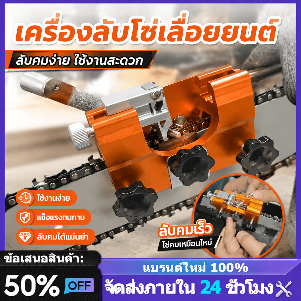 เครื่องลับโซ่เลื่อยยนต์ ชุดลับคมเลื่อยโซ่ เครื่องลับคมเลื่อยโซ่ไฟฟ้า ตะไบแทงโซ่ ลับใบเลื่อย ที่ลับโซ่ยนต์