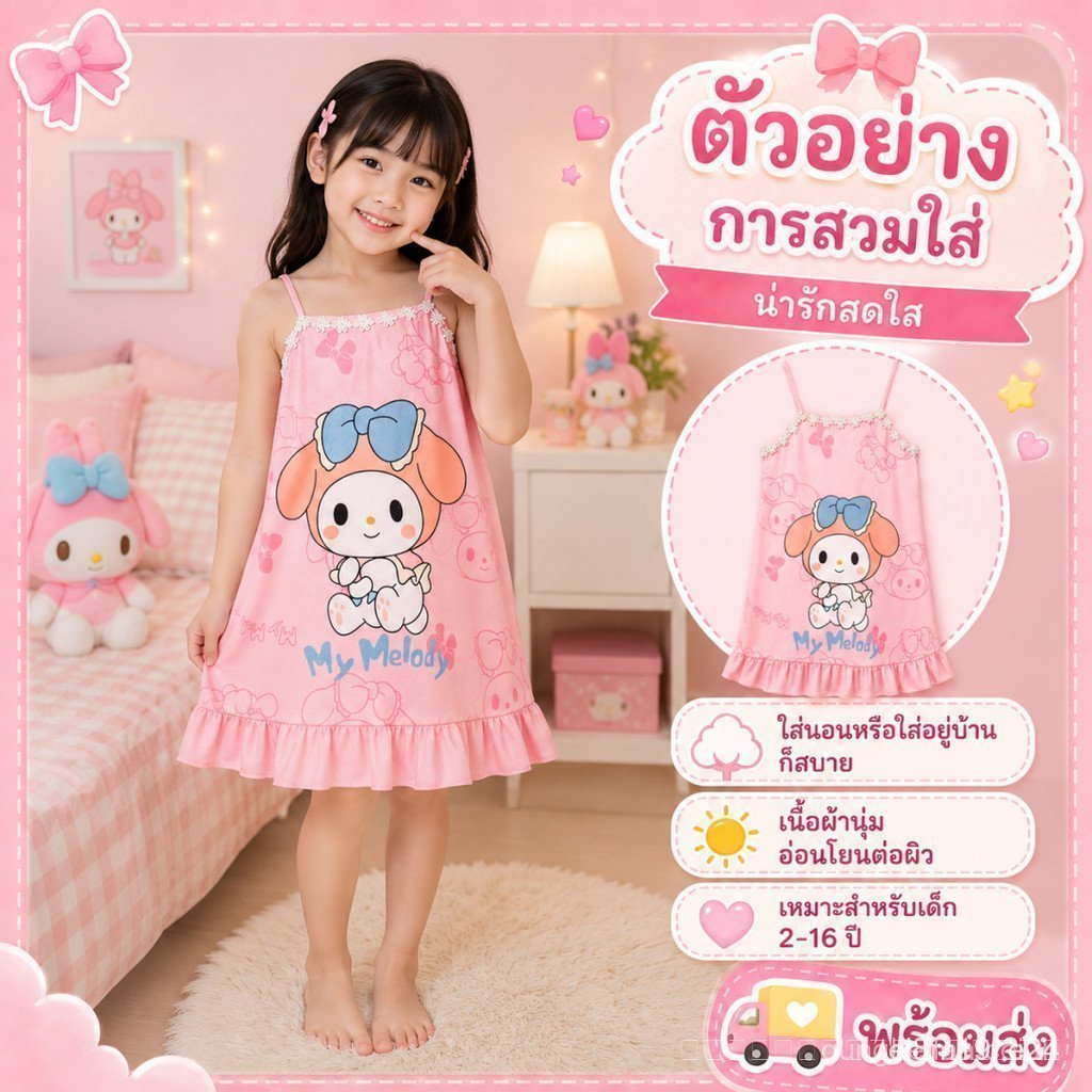 SoftKids ชุดนอนเดรสเด็กผู้หญิง กระโปรงนอนเด็ก ลายน่ารัก ผ้านุ่ม ใส่สบาย พร้อมส่งในไทย DD