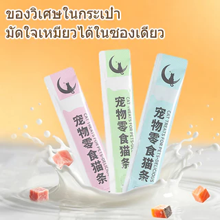 30 แพ็ก ขนมแมวเลีย 15g ลดราคา! ขนมแมว 3รส ทูน่า ไก่ ปลาแซลมอน แมวเลีย พร้อมส่ง