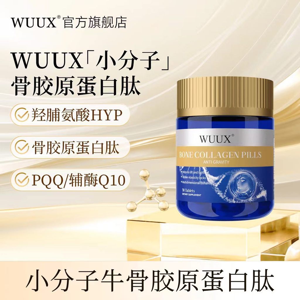 American WUUX โมเลกุลเล็กคอลลาเจนเปปไทด์ Coenzyme Q10 PQQ แคปซูลซื้อจากสามขวดรอบ US WUUX อณูเล็กกระด