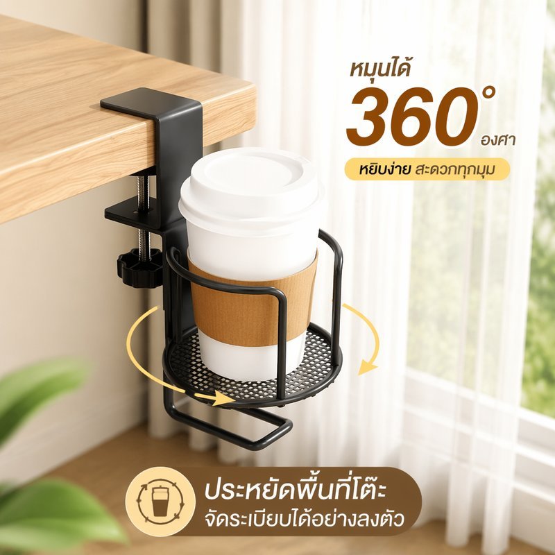 ที่วางแก้วหนีบโต๊ะ ปรับได้ หมุนได้ 360 องศา เหล็กคาร์บอน แข็งแรง ติดตั้งง่าย ที่จับอเนกประสงค์