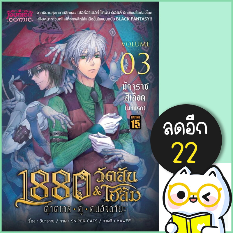 1880 วัตสัน & โฮล์ม 1-7 (MG) | Punica comic วินาราณ