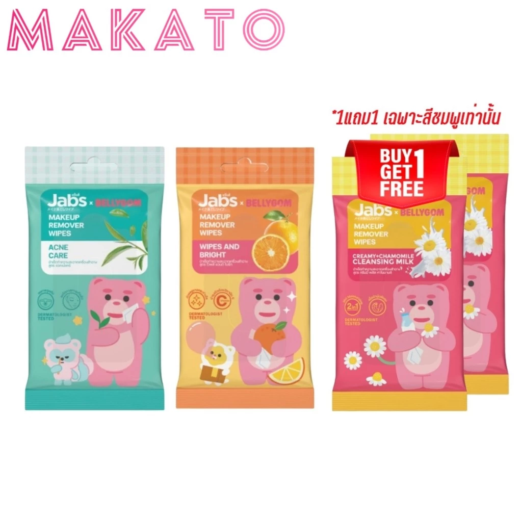 Jabs x BELLYGOM makeup remover wipes แจ๊บส์ ผ้าเช็ดทำความสะอาดเครื่องสำอาง ขนาด 10 แผ่น x1
