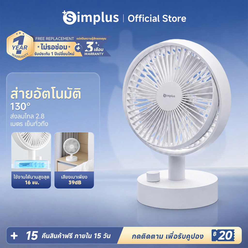 Simplus พัดลมตั้งโต๊ะ ดีไซน์แบบพกพา ปรับความเร็วได้ อายุการใช้งานแบตเตอรี่ยาวนาน 16 ชั่วโมง การชาร์จ Type-C DFSH014