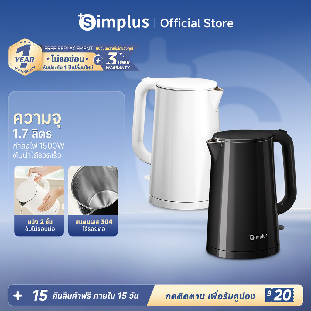 Simplus กาต้มน้ำไฟฟ้า DRSH007 ขนาด 1.7L สเตนเลส 304 ความจุขนาดใหญ่ มีระบบตัดไฟอัตโนมัติ