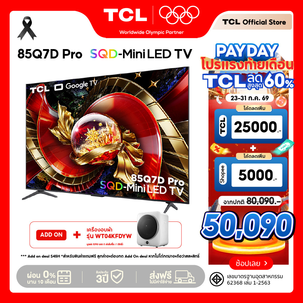 NEW 2026 TCL ทีวี 85 นิ้ว 4K SQD Mini QLED Google TV รุ่น 85Q7D PRO/P7L ระบบปฏิบัติการ Google/Gaming TV
