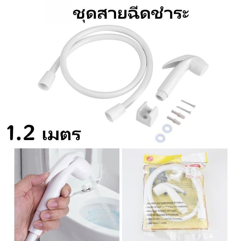 ชุดฝักบัวทําความสะอาดสากลท่อพีวีซีที่ทนทานหัวฉีดสเปรย์ที่แข็งแกร่งสําหรับทําความสะอาดพื้นห้องน้ําและรดน้ํา