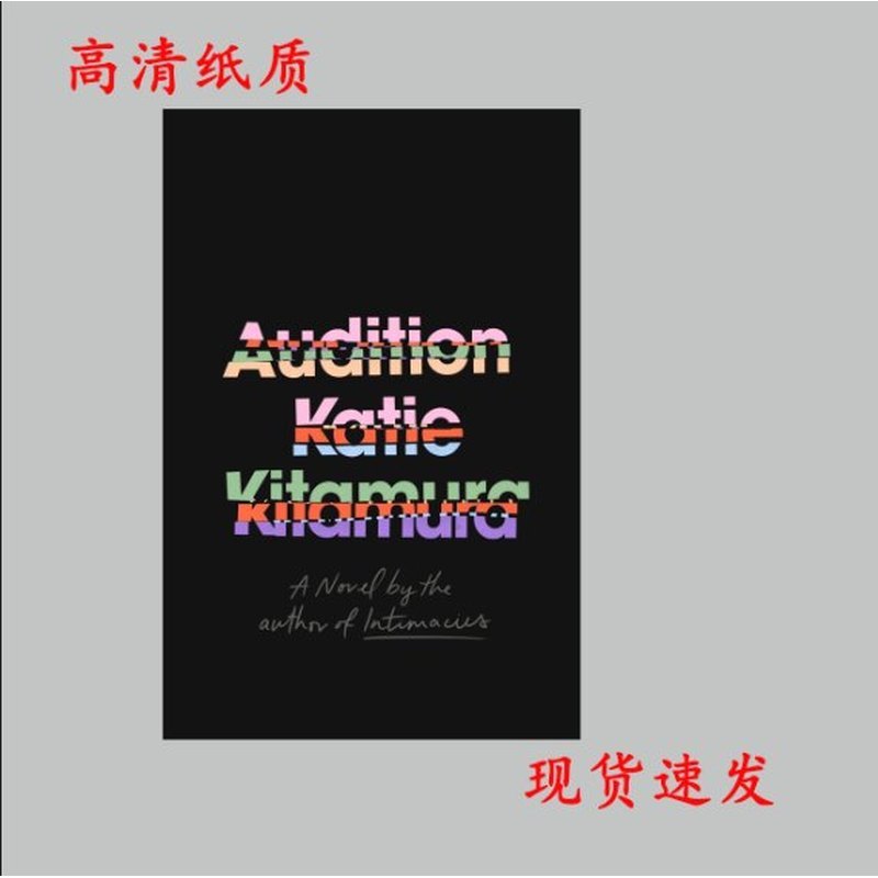 ในสต็อก Audition: นวนิยาย