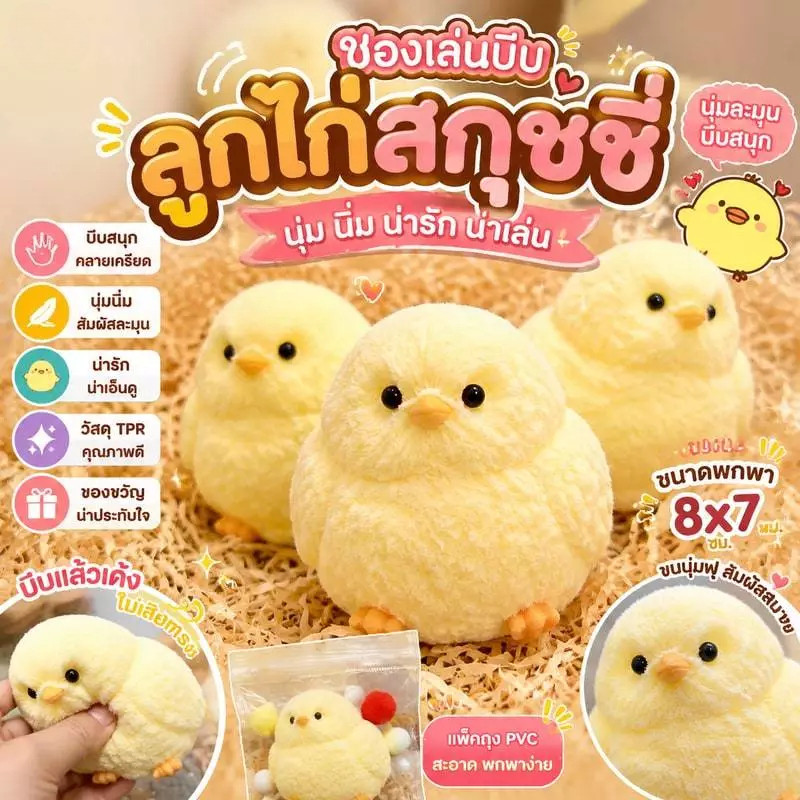 Squishy chick ของเล่นบีบ ลักษณะของลูกไก่ สกุชชี่ สัมผัสนุ่มนวล Handmade สีเหลืองไก่ใหญ่ซิลิโคน