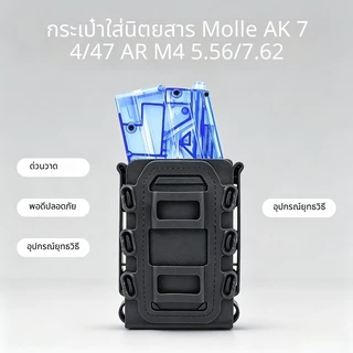 🇹🇭ส่งจากไทย🇹🇭 ซองแม็กกาซีนแบบ MOLLE / ใช้ได้กับ (AK 74/47 AR M4 5.56/7.62) ซองแม็กกาซีนแบบยืดหยุ่น / สามารถใส่โทรศัพท์มือถือได้ด้วย