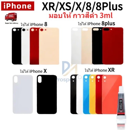 ฝาครอบกระจกสําหรับ IP 8/8plus/X/Xs/XR/XS Max miniฝาหลังแบตเตอรี่ด้านหลังประตูกรณีเปลี่ยน แถมกาว