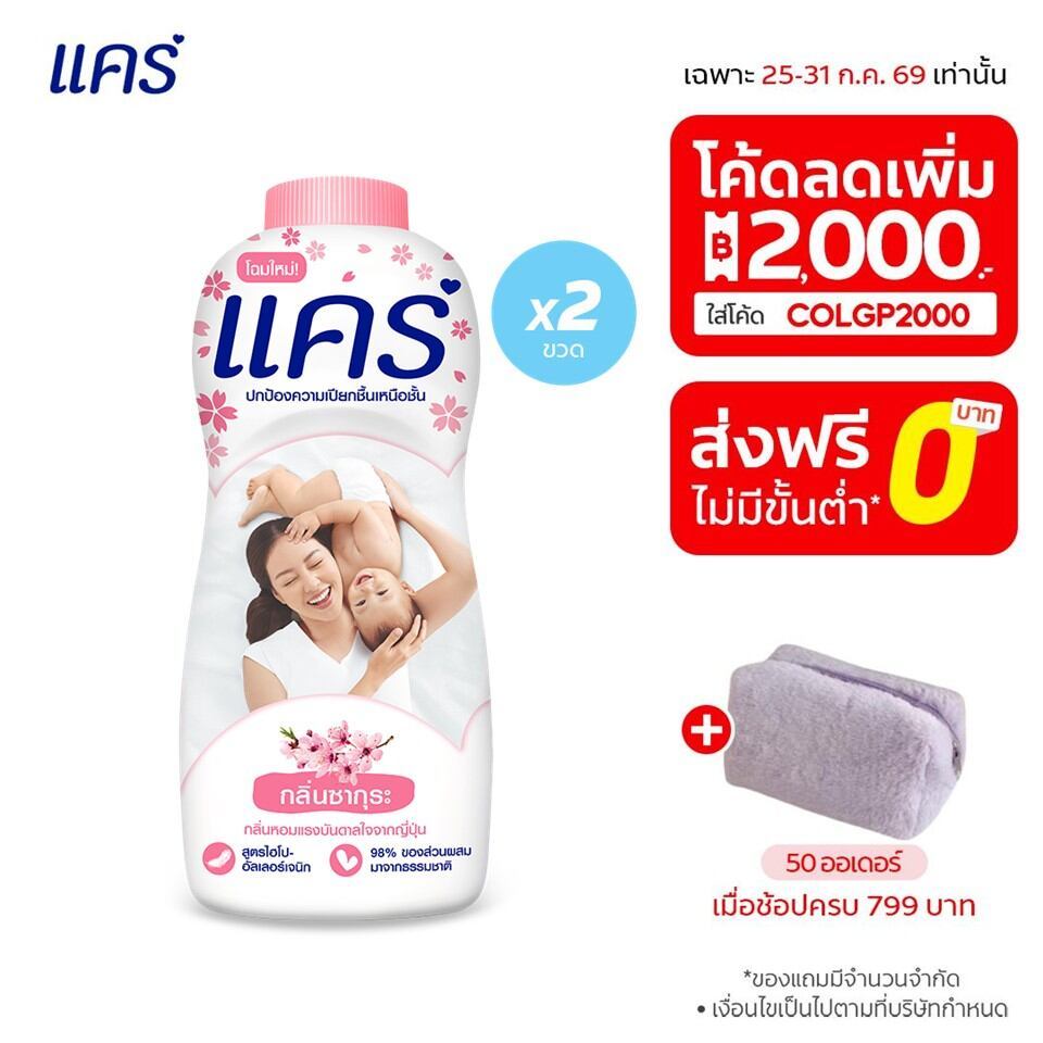[มี 3 สูตรให้เลือก] แป้งเด็ก แคร์ 160 กรัม รวม 6 ขวด Care Talcum Powder 160g 6 Pcs.