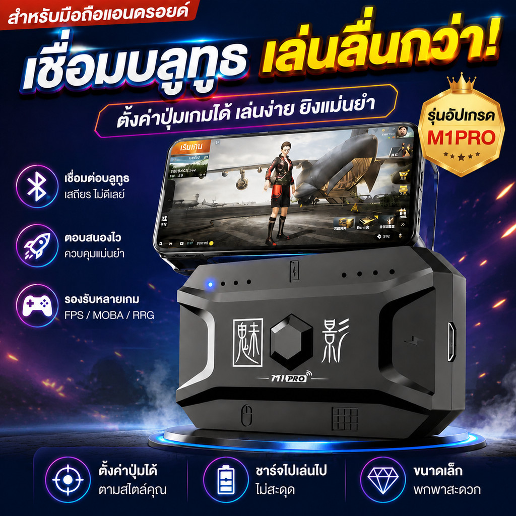 M1pro ตัวแปลงตัวเชื่อมต่อคีย์บอร์ดเกมมือถือการเชื่อมต่อบลูทูธPubg freefireอะแดปเตอร์เกมมือถือ