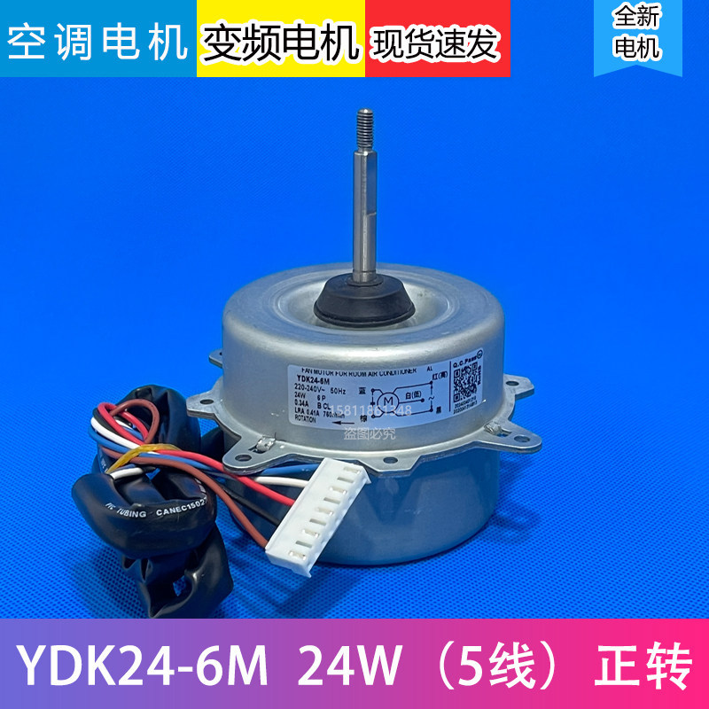 เหมาะสําหรับ Midea การแปลงความถี่เครื่องปรับอากาศ 1P-1.5 ชิ้นพัดลมกลางแจ้งมอเตอร์ YDK24-6 M/Y/D/N/F/