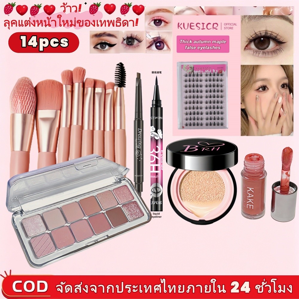 COD Makeup Set เซตแต่งหน้ามือใหม่ครบชุด 14 ชิ้น อายแชโดว์หลายเฉดสี คุชชั่นปกปิดรอยสิว เครื่องสำอางติดทนไม่หลุดง่าย